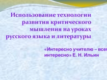 ТРКМ на уроках литературы (приемы)