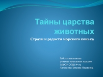 Презентация по окружающему миру на тему