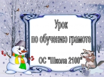 Презентация для 1 класса по теме Буква ё