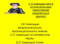 Презентация игры Самый умный (1 класс)