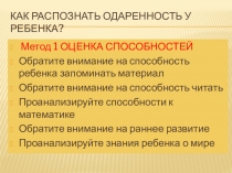 Как распознать одарённость у ребёнка?