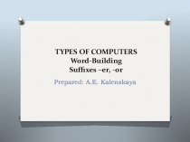 Презентация по теме Типы компьютеров