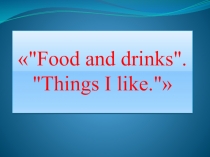Презентация по английскому языку на тему Food and drink (1 класс)