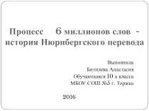 Нюрнберг - история синхронного перевода
