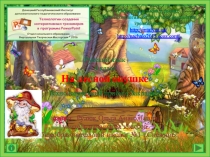 Интерактивный тренажёр по русскому языку на тему  Местоимение