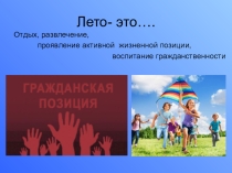 Презентация программы летней оздоровительной кампании правоохранительной направленности