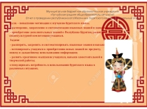 Презентация Отчет по бурятскому языку