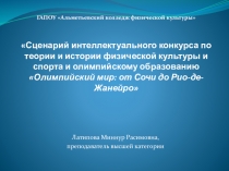 Презентация по дисциплине Теория и методика физической культуры