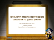 Тркм на уроках физики