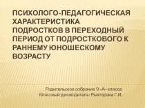 Презентация родительского собрания Психолого-педагогическая арактеристика класса