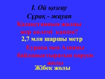Презентация по географии на тему Шөл және шөлейт зоналары