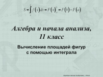 Презентация к уроку алгебры в 11 классе на тему Применение производной