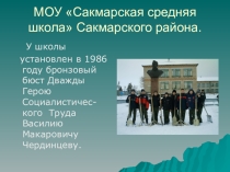 Виртуальный музей Сакмарской СОШ