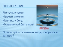 Реки. Части реки. (6 класс)