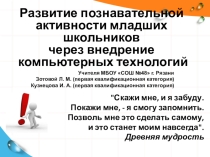 Использование ИКТ в начальной школе