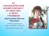 Публичная презентация общественности и профессиональному сообществу результатов педагогической деятельности