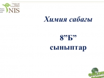 Сутек тақырыбы 8 сыныпқа презентация слайд