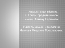 Интеллектуальное химическое шоу для учащихся 10 класса