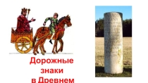 История развития дорожных знаков