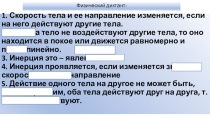 Презентация к уроку физики на тему Масса тела. Единицы Массы