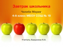 .презентация о здоровом питании