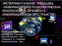 Презентация работы экспериментальной площадки в городе Смферополе Республика Крым