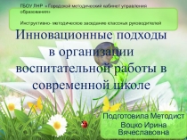 Презентация для классных руководителей и завучей