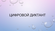 Презентация по математике Уравнение (6 класс)