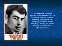Презентация Улица имени Александра Вампилова в г. Иркутске