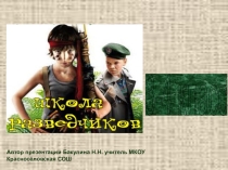 Игровое занятие к празднику 23 февраля Школа разведчиков