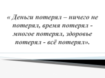 Презентация по теме Здоровый образ жизни. Внеклассное мероприятие