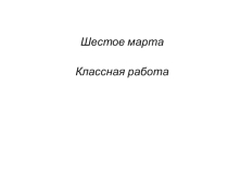Презентация по теме Морфемика