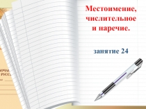 Презентация занятия внеурочной деятельности Занимательный русский язык 3 класс