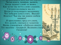 Презентация по литературному чтению на ему Г.Х. Андерсен