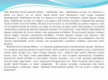 Презентация по патриотическому воспитанию  Дети войны