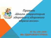 Презинтация Здоровый образ жизни