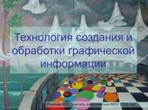 Презентация по информатике Цветовой охват(11 класс)