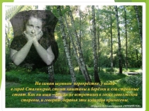 Презентация История родного города Волгограда по поизведениям М. Агашиной