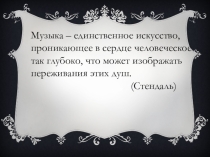 Презентация к классному часу на тему : Музыка для нас