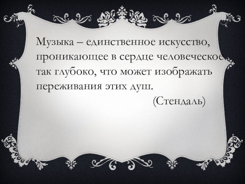 Презентация Презентация к классному часу на тему : Музыка для нас