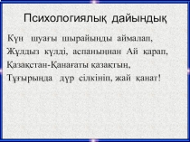 Тақырыбы: Қазақтың хас батыры Қарасай (4 сынып)