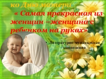 День матери