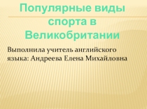 Презентация по английскому языку на тему  Популярные виды спорта в Великобритании