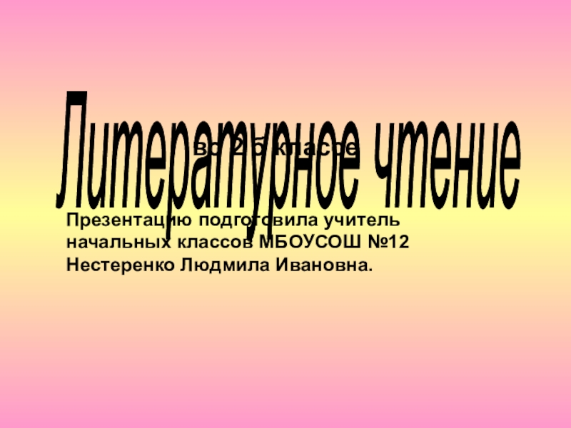 Презентация к сказке: Напуганные медведь и волки.