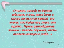 Презентация педагогического совета Технологии работы со слабо мотивированными детьми и детьми с высоким уровнем познавательной активности