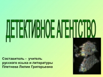 Урок русского языка. ФГОС. Проверяемые безударные гласные. 5 класс