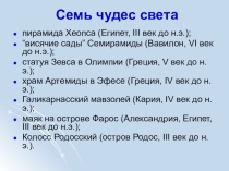 Презентация Семь чудес России,Башкортостана,Учалов