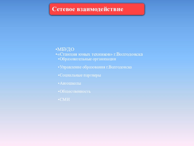 Инновационный образовательный продукт Детско-юношеская автошкола Академия дорожной безопасности - элемент техносферы учреждения ДОД