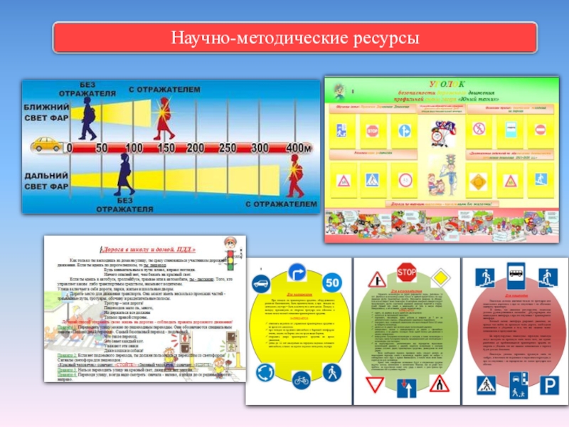 Инновационный образовательный продукт Детско-юношеская автошкола Академия дорожной безопасности - элемент техносферы учреждения ДОД
