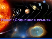 Презентация к уроку окружающий мир 1 класс